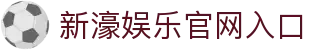 新濠娱乐官网入口-新濠博亚官网 - 【亚洲娱乐集团k8】